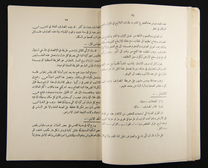 العدد الرابع للسنة الرابعة عشرة من مجلة الكلية العربية