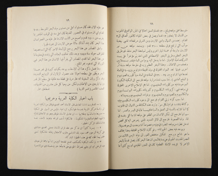 العدد الرابع للسنة الرابعة عشرة من مجلة الكلية العربية