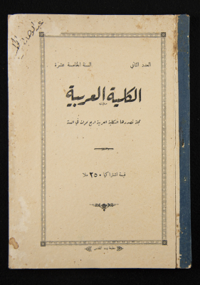 The Arab College Quarterly, Vol 15 Issue No 2, 1935
