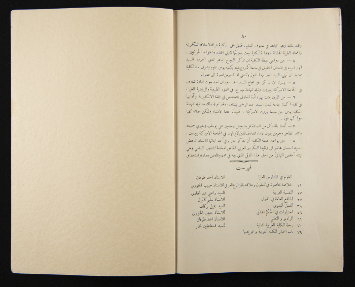 العدد الرابع للسنة الرابعة عشرة من مجلة الكلية العربية