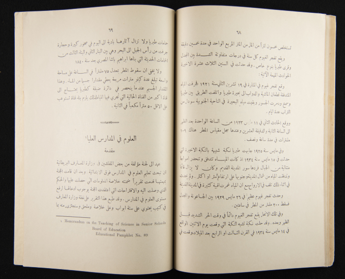 The Arab College Quarterly, Vol 14 Issue No 3, March 1934