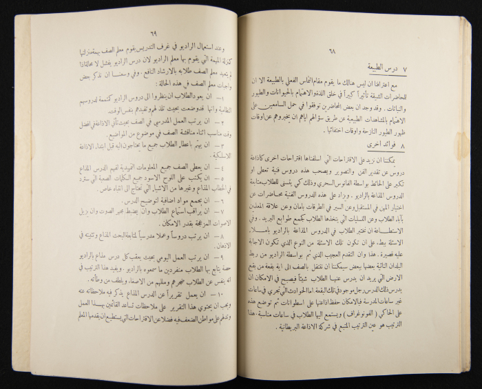 العدد الرابع للسنة الرابعة عشرة من مجلة الكلية العربية
