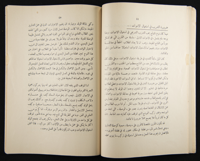 العدد الرابع للسنة الرابعة عشرة من مجلة الكلية العربية
