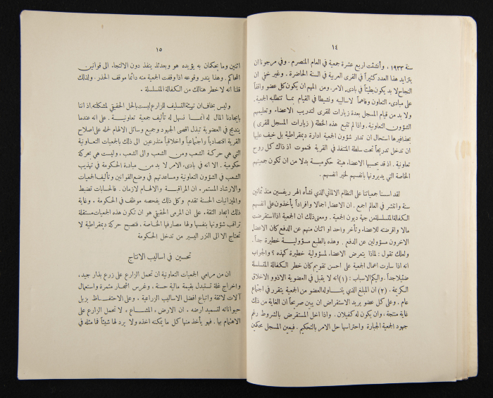 العدد الرابع للسنة الرابعة عشرة من مجلة الكلية العربية