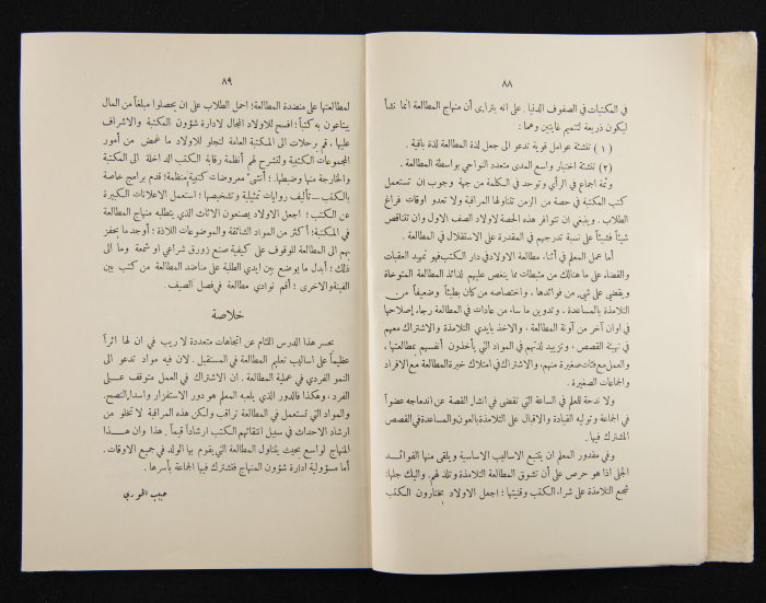 The Arab College Quarterly, Vol 15 Issue No 2, 1935