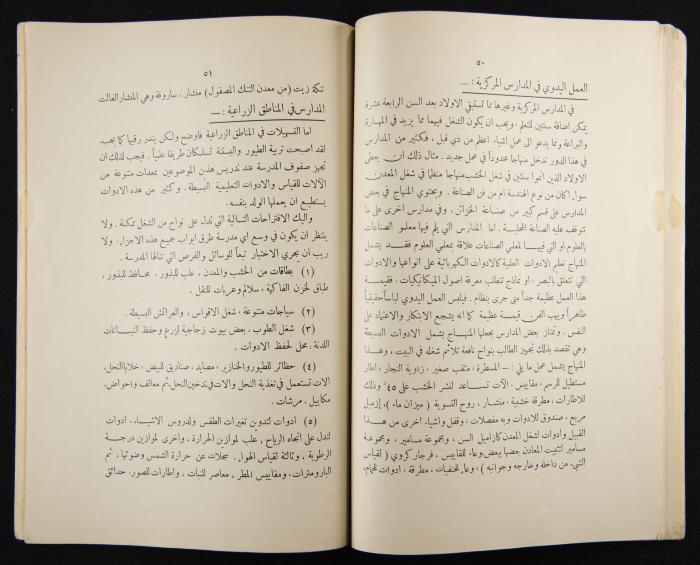 العدد الرابع للسنة الرابعة عشرة من مجلة الكلية العربية