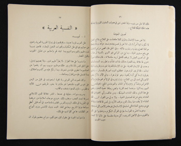 العدد الرابع للسنة الرابعة عشرة من مجلة الكلية العربية