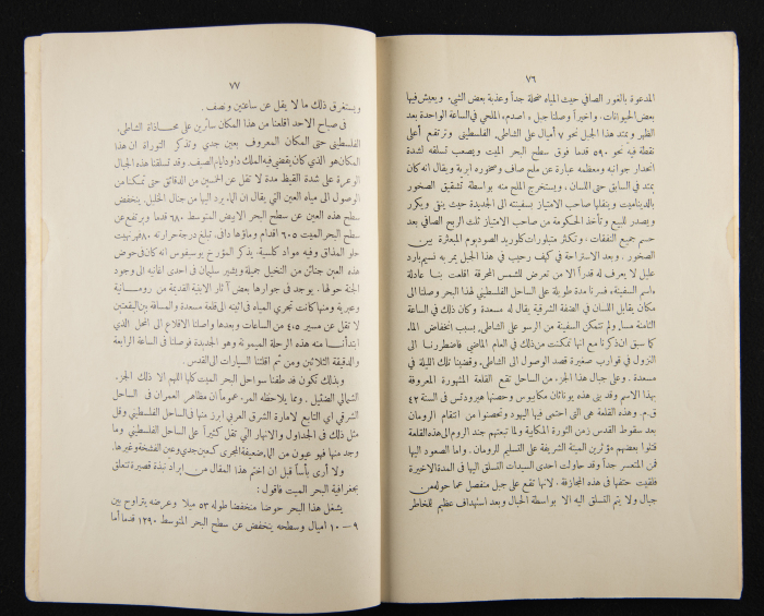العدد الرابع للسنة الرابعة عشرة من مجلة الكلية العربية