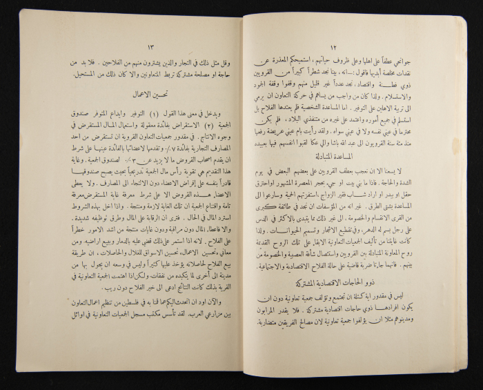 العدد الرابع للسنة الرابعة عشرة من مجلة الكلية العربية