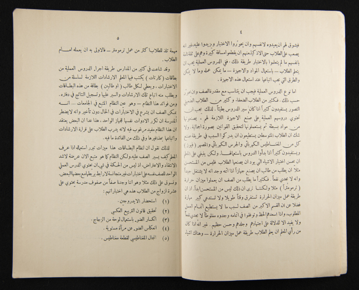 العدد الرابع للسنة الرابعة عشرة من مجلة الكلية العربية