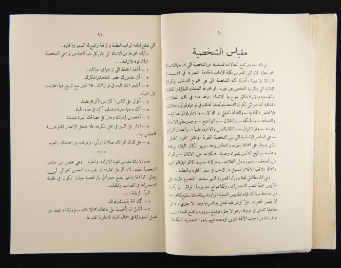 The Arab College Quarterly, Vol 15 Issue No 2, 1935