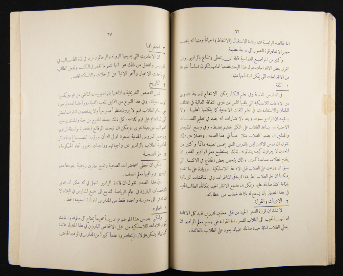 العدد الرابع للسنة الرابعة عشرة من مجلة الكلية العربية