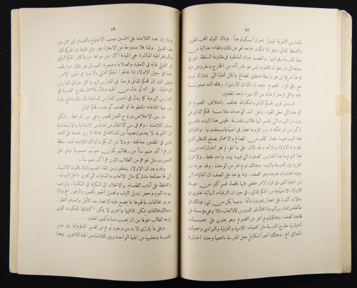 العدد الرابع للسنة الرابعة عشرة من مجلة الكلية العربية