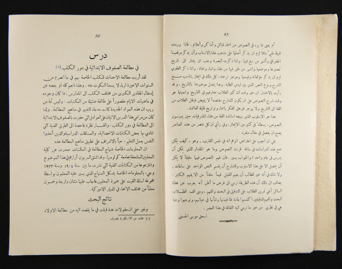 The Arab College Quarterly, Vol 15 Issue No 2, 1935