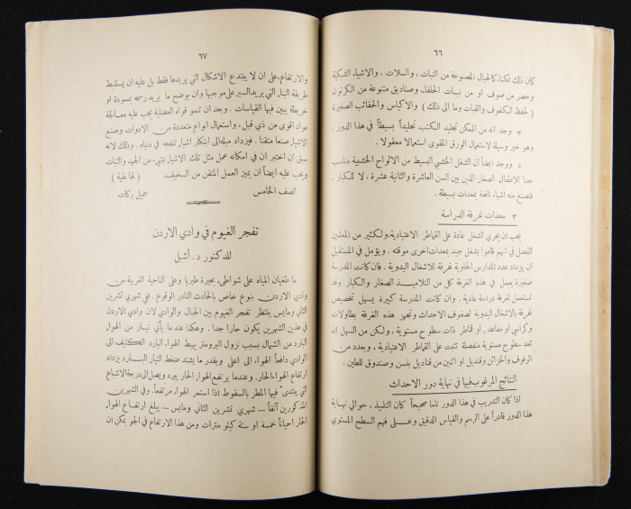 The Arab College Quarterly, Vol 14 Issue No 3, March 1934