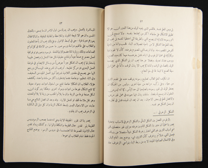 العدد الرابع للسنة الرابعة عشرة من مجلة الكلية العربية