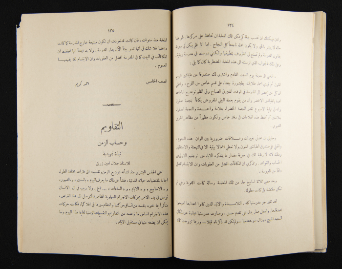 The Arab College Quarterly, Vol 15 Issue No 2, 1935