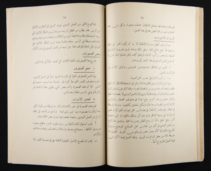 The Arab College Quarterly, Vol 14 Issue No 3, March 1934