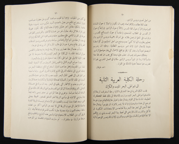 العدد الرابع للسنة الرابعة عشرة من مجلة الكلية العربية