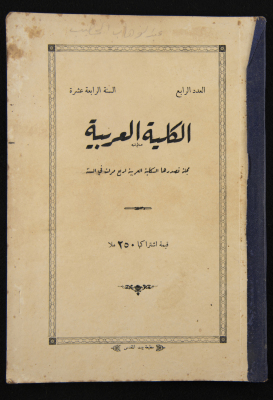 The Arab College Quarterly, Vol 14 Issue No 4, July 1934