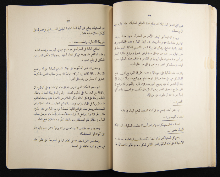 العدد الرابع للسنة الرابعة عشرة من مجلة الكلية العربية