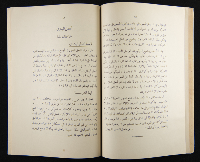 The Arab College Quarterly, Vol 14 Issue No 3, March 1934