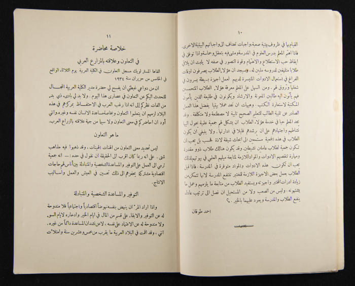 العدد الرابع للسنة الرابعة عشرة من مجلة الكلية العربية