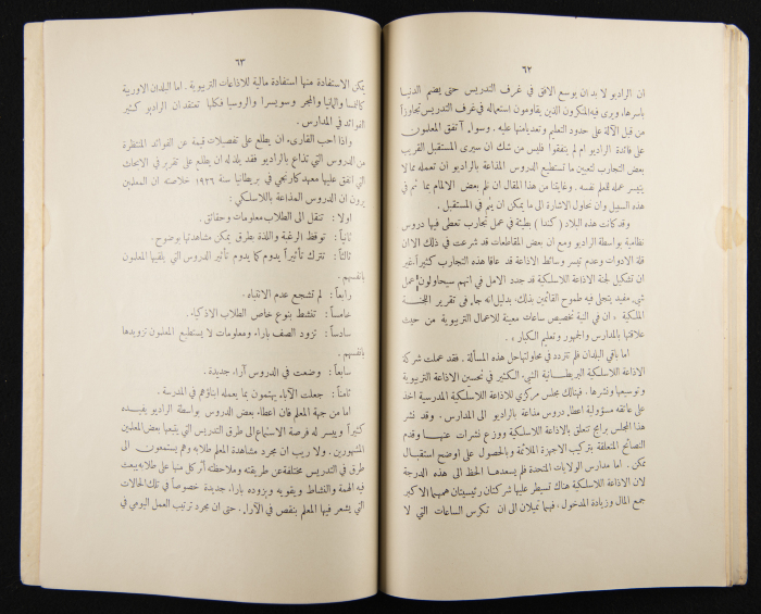 العدد الرابع للسنة الرابعة عشرة من مجلة الكلية العربية