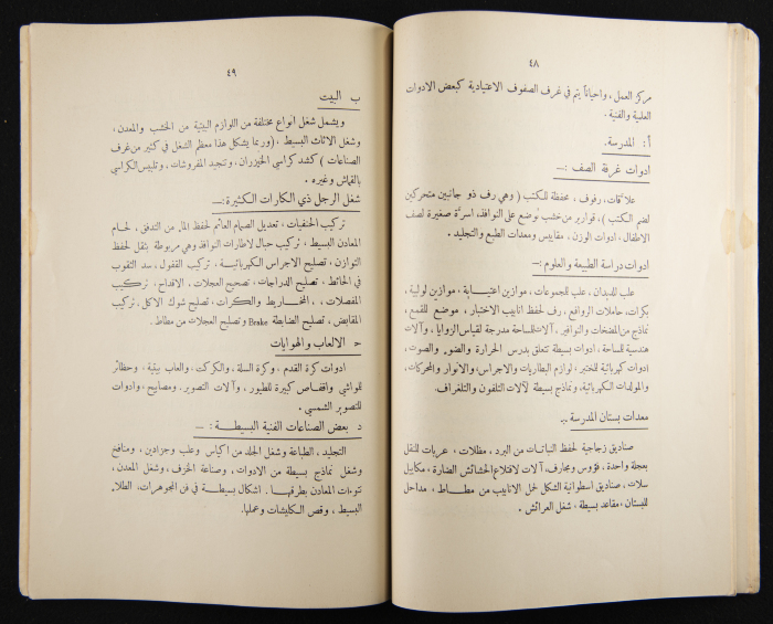 العدد الرابع للسنة الرابعة عشرة من مجلة الكلية العربية