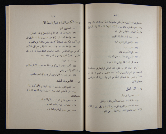 The Arab College Quarterly, Vol 16 Issue No 3, July 1936