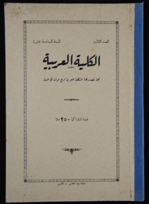 The Arab College Quarterly, Vol 16 Issue No 3, July 1936
