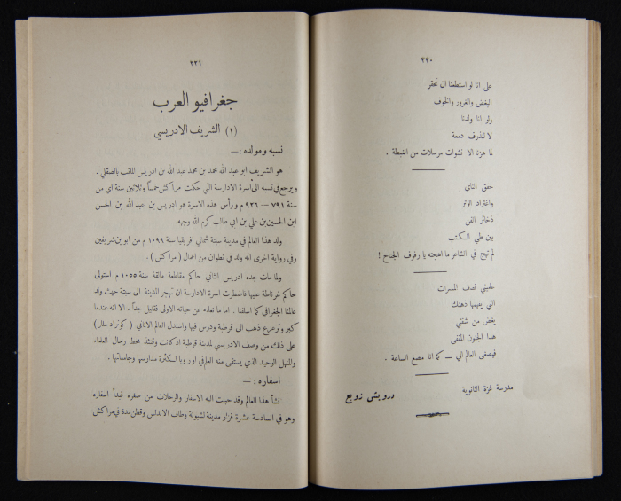 The Arab College Quarterly, Vol 16 Issue No 3, July 1936