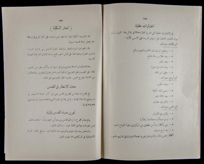 The Arab College Quarterly, Vol 16 Issue No 2, February 1936