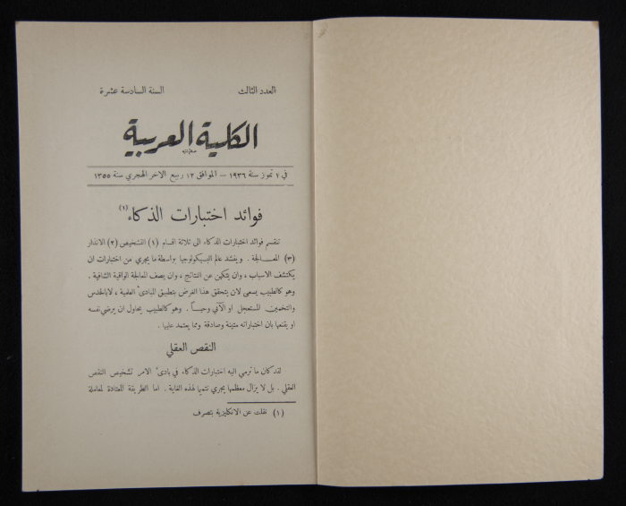 The Arab College Quarterly, Vol 16 Issue No 3, July 1936
