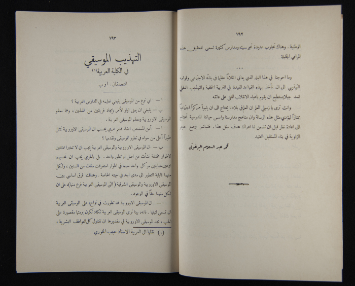 The Arab College Quarterly, Vol 16 Issue No 3, July 1936