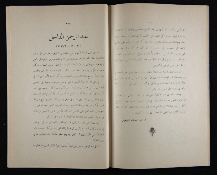 The Arab College Quarterly, Vol 16 Issue No 3, July 1936