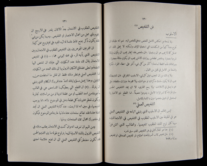 The Arab College Quarterly, Vol 16 Issue No 2, February 1936