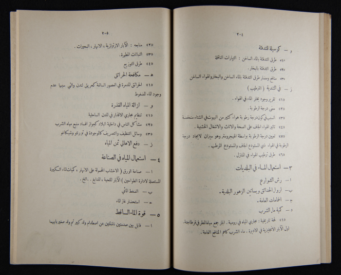 The Arab College Quarterly, Vol 16 Issue No 3, July 1936