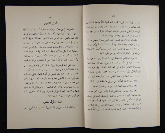 The Arab College Quarterly, Vol 16 Issue No 3, July 1936