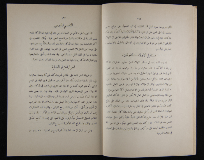 The Arab College Quarterly, Vol 16 Issue No 3, July 1936