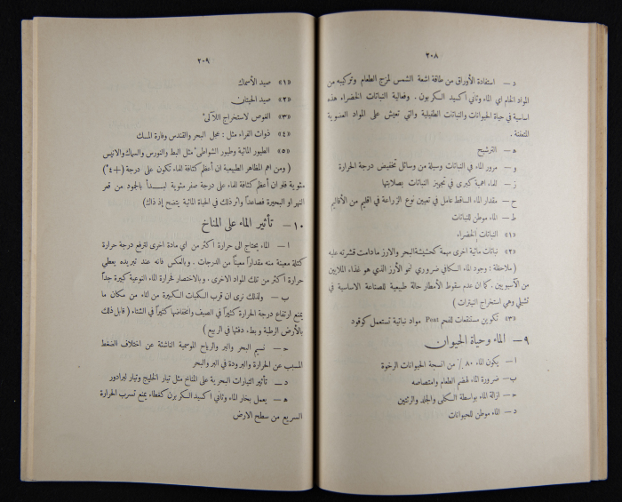 The Arab College Quarterly, Vol 16 Issue No 3, July 1936
