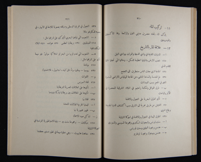 The Arab College Quarterly, Vol 16 Issue No 3, July 1936