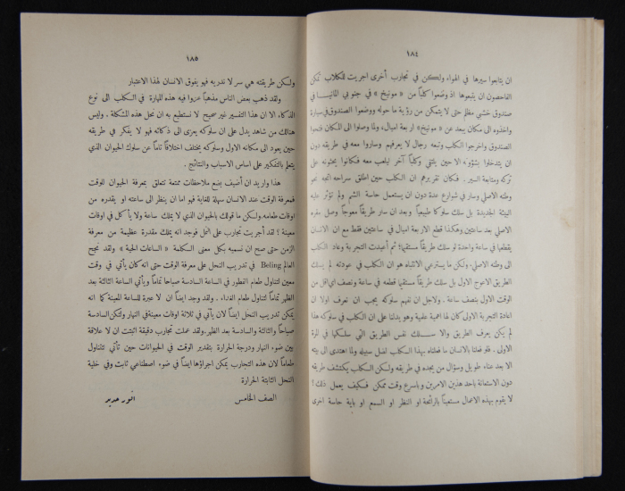 The Arab College Quarterly, Vol 16 Issue No 3, July 1936