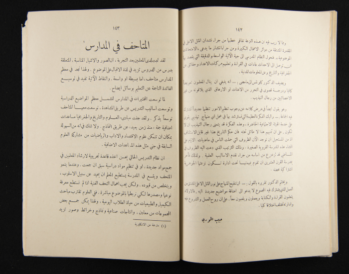 The Arab College Quarterly, Vol 15 Issue No 2, 1935