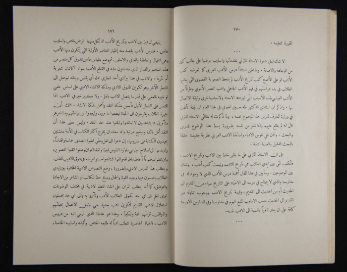 The Arab College Quarterly, Vol 16 Issue No 3, July 1936
