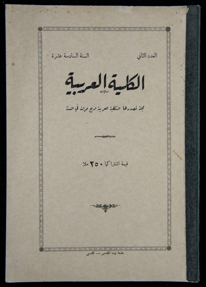 The Arab College Quarterly, Vol 16 Issue No 2, February 1936