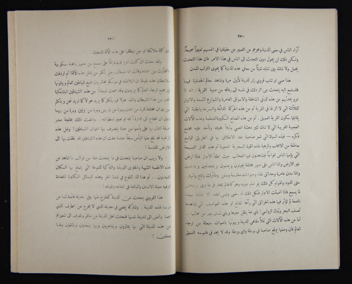 The Arab College Quarterly, Vol 16 Issue No 3, July 1936