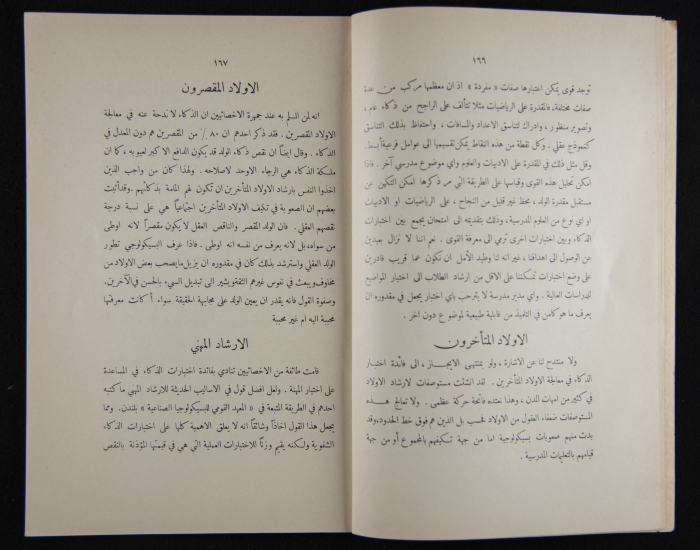 The Arab College Quarterly, Vol 16 Issue No 3, July 1936