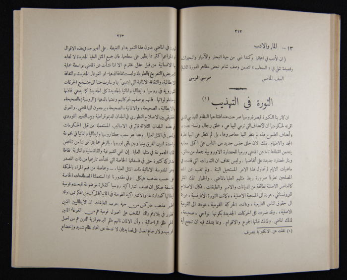 The Arab College Quarterly, Vol 16 Issue No 3, July 1936
