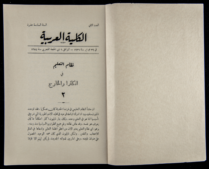 The Arab College Quarterly, Vol 16 Issue No 2, February 1936